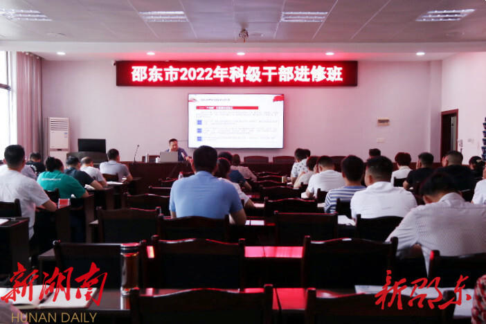 向章云为邵东市2022年科级干部进修班学员授课_邵商网